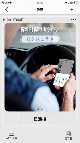 路影行车记录仪app下载车机版