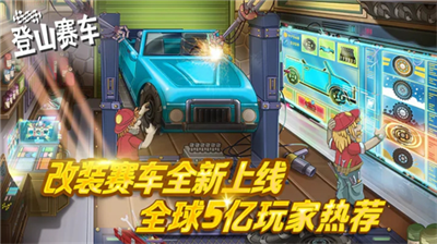 登山赛车1破解版无限钻石无限金币破解版