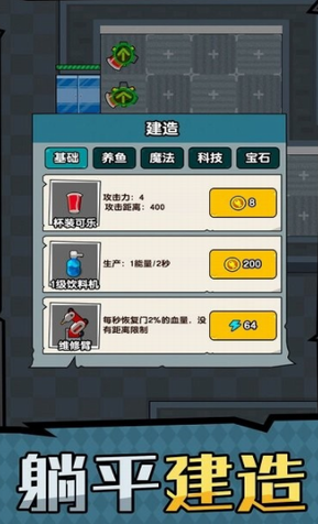 躺平摸鱼无限金币无限钻石免广告2024最新版