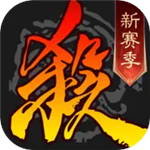 三国杀单机版破解版全部神将破解版 v4.2.2 安卓版