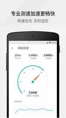 腾讯wifi管家下载安装最新版