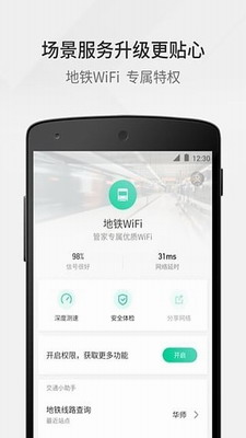 腾讯wifi管家下载安装最新版