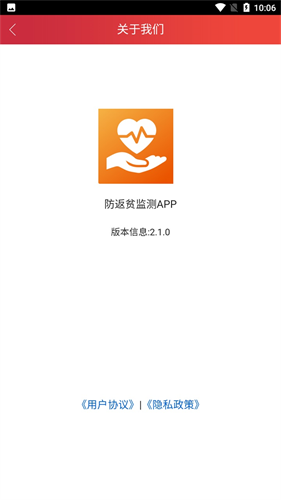 防返贫监测app下载官网最新版