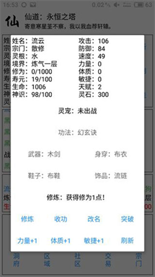 仙道永恒之塔破解版最新版本