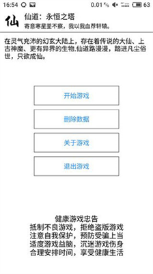 仙道永恒之塔破解版最新版本