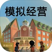 模拟经营我的大学无限资金版 v0.6 安卓版