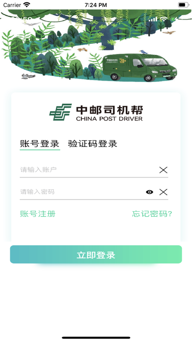 中邮司机帮app下载最新版本