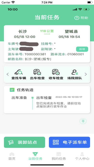 中邮司机帮app下载最新版本