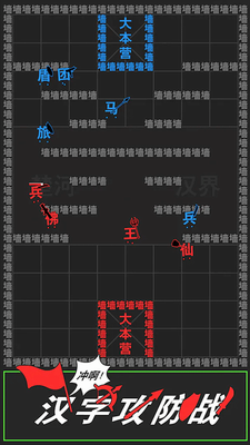 汉字攻防战破解版下载免广告版