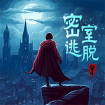 匿名信失心者内购破解版 v1.0.8 最新版