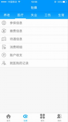 龙江人社app人脸识别认证下载2024