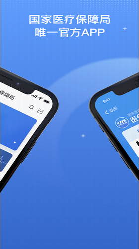中国医保平台app下载官网手机版
