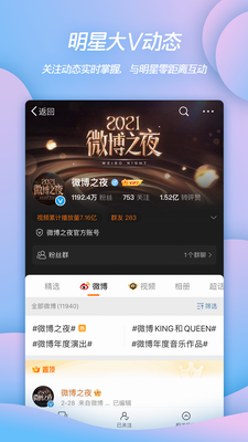 新浪微博app下载安装2024最新版本