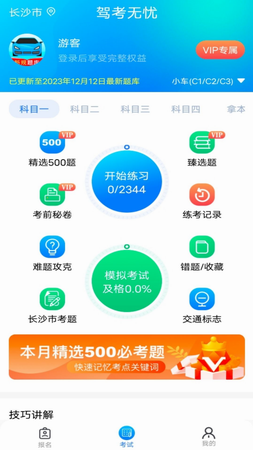 驾考无忧app下载安装最新版