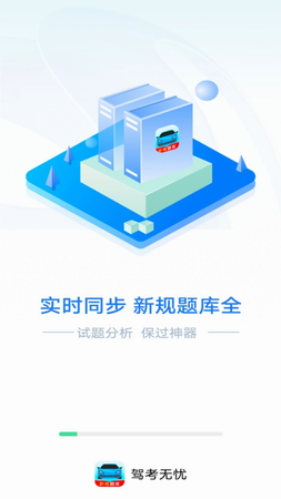 驾考无忧app下载安装最新版
