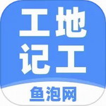 工地记工app下载安装最新版 v5.0.0 官方版