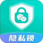 微信隐私锁app下载最新版