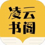 凌云书阁app最新版 v7.7.3 安卓版