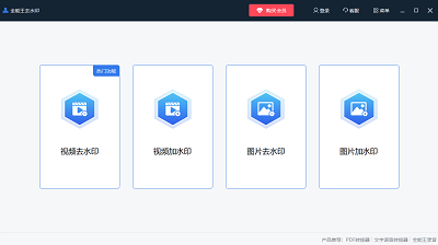 去水印全能王官网版app手机免费版下载-去水印全能王app下载v1.6.6