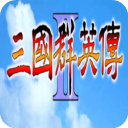 三国群英传2手机单机版 v2.11.3安卓版